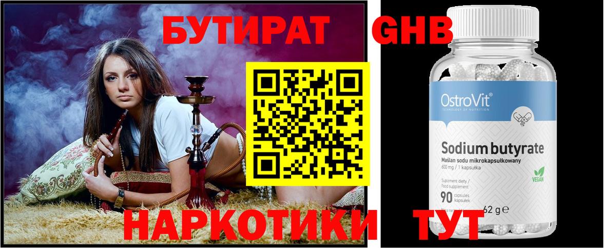 Бутират оксибутират Искитим