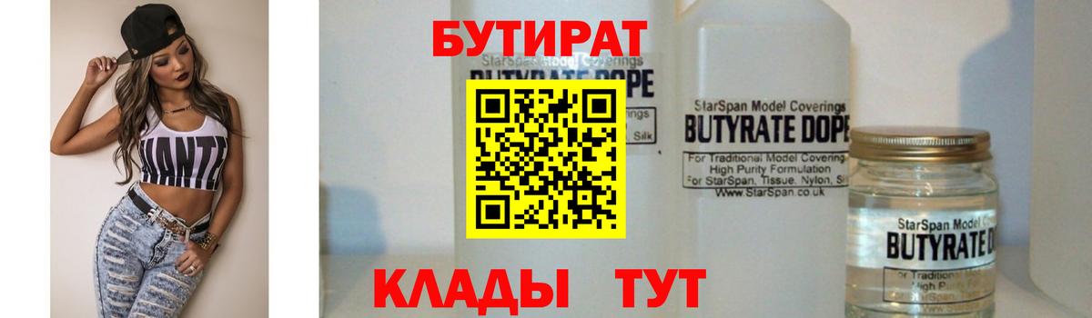 Искитим  Бутират  Вход с VPN  Бутират бутик 