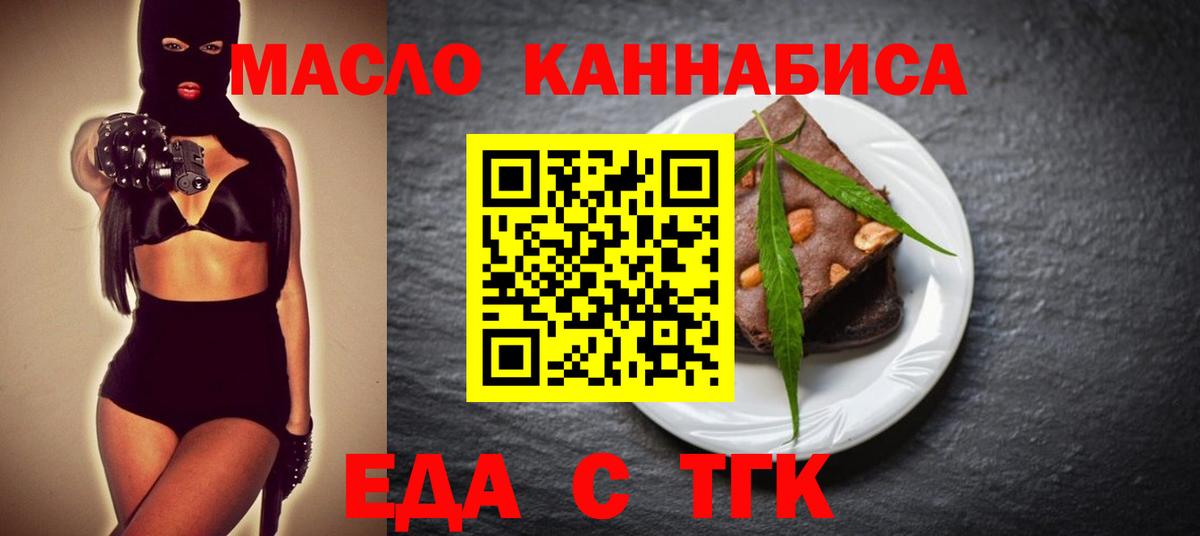Искитим  Cannafood конопля  Вход с VPN 