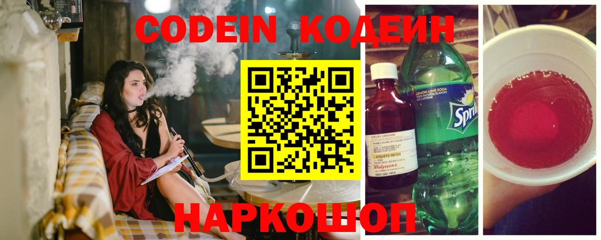 Искитим  Кодеиновый сироп Lean напиток Lean (лин)  Вход с VPN  Кодеиновый сироп Lean напиток Lean (лин) 