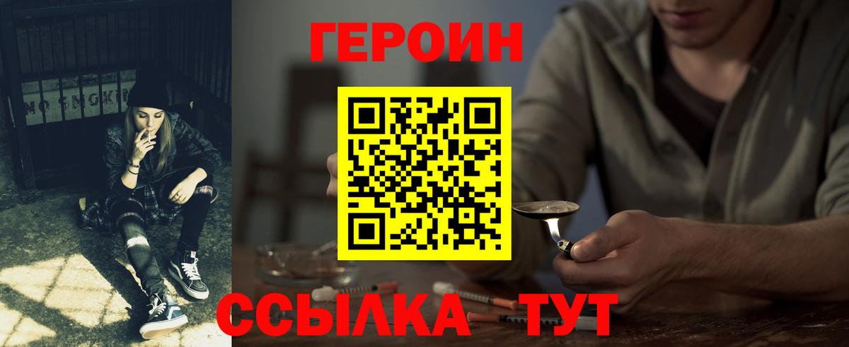 ГЕРОИН афганец Искитим
