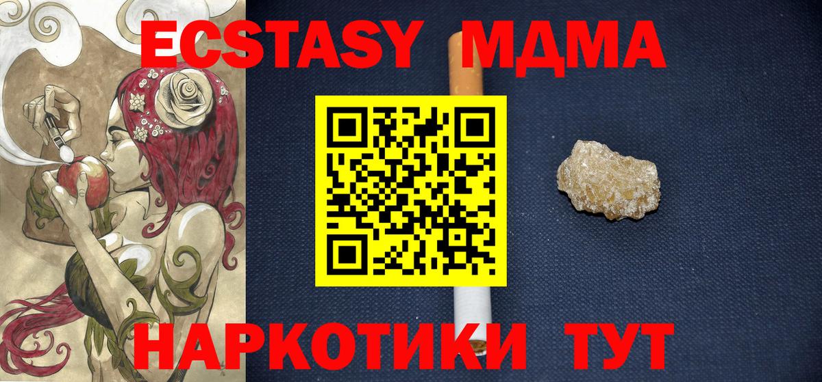 МДМА  MDMA Molly  Вход с VPN  Искитим 