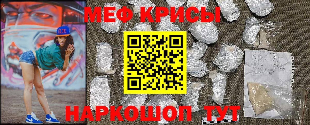 Мефедрон кристаллы Искитим
