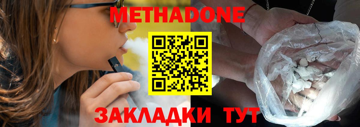Метадон кристалл Искитим